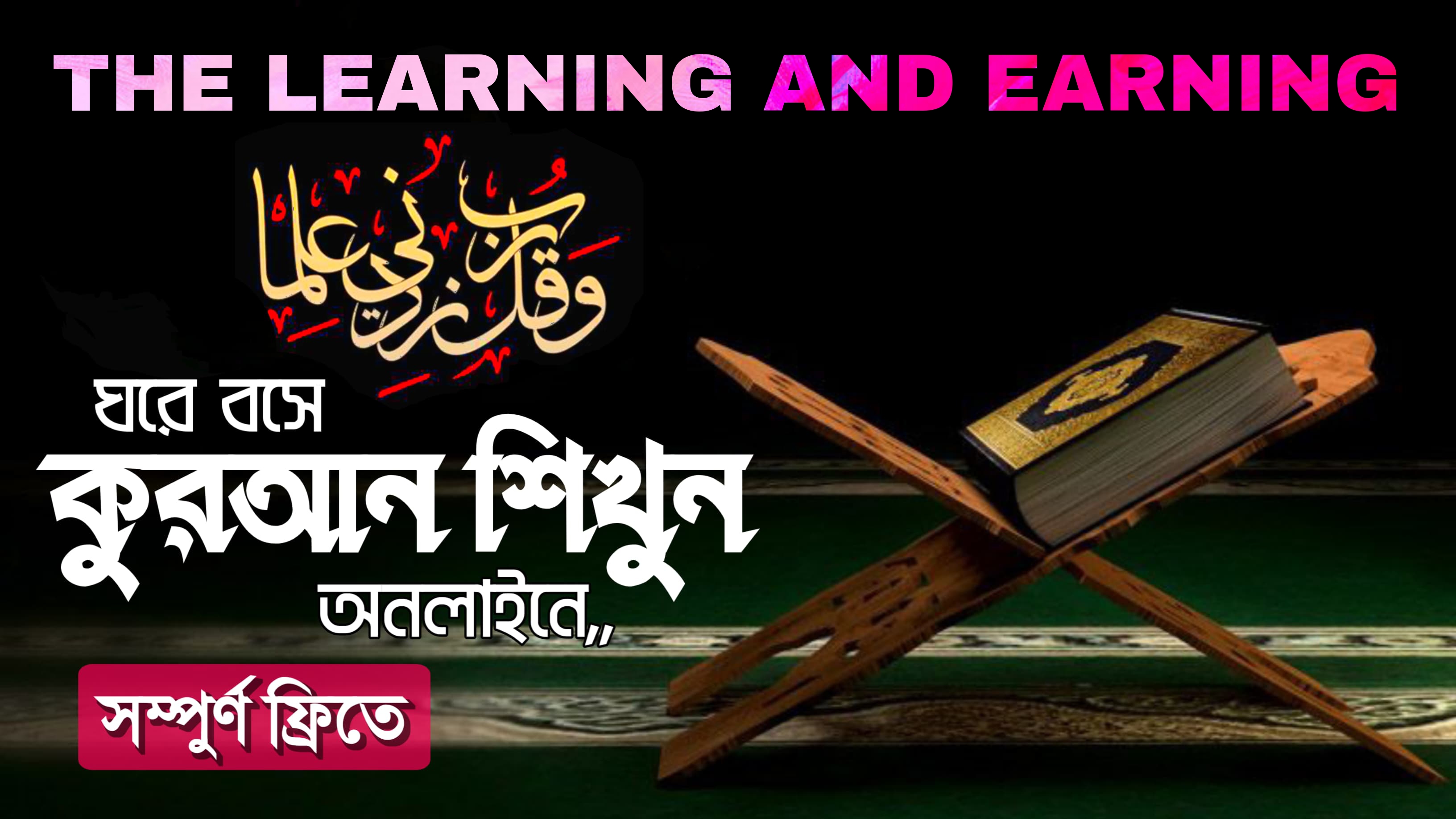 𝐋𝐞𝐚𝐫𝐧 𝐀𝐥 𝐐𝐮𝐫𝐚𝐧